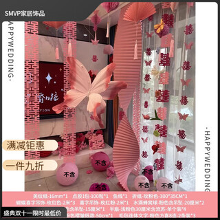 Smvp pink wedding room atmosphere set wedding curtain decoration living room new house bride's bedroom wedding long happy words same style as main image full version paper butterfly happy word set no specifications