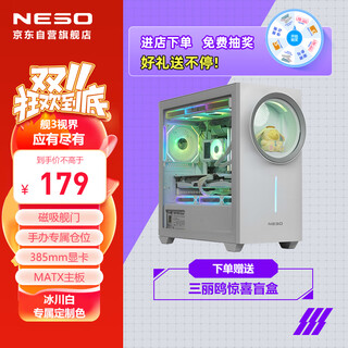 Neso xingyao ship 3 glacier white exclusive customized computer main case (sub-binary style/exclusive blind box/matx motherboard slot/argb synchronized lighting effect/360 water cooling)