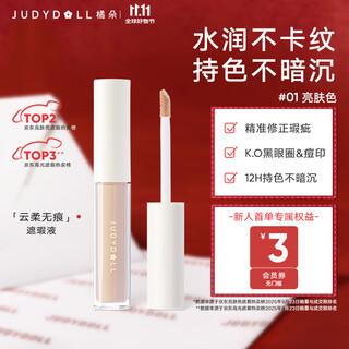 Tangerine single color concealer covers tear troughs, dark circles, spots, acne marks, corrects, corrects and brightens skin double 11 carnival #01 bright skin