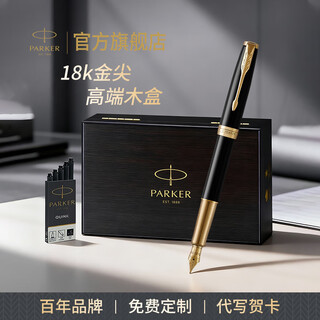 派克（PARKER）钢笔墨水笔签字笔高端卓尔纯黑丽雅18k金尖商务轻奢礼品高档木盒礼物纪念品派克笔生日礼物锦书 卓尔纯黑丽雅18k金墨水笔-高端木盒