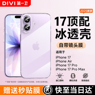 First guard free second film, suitable for apple 17 mobile phone case, iphone 17 protective cover, full lens package, ultra-thin transparent anti-fall silicone air bag for men and women