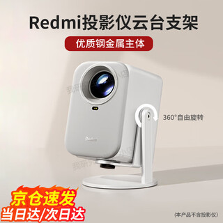 小米投影仪支架Redmi1-3-Lite版Pro红米适用全金属云台支架桌面 投影仪支架【全金属/白色】