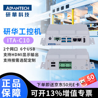 DWTPC点微智能 研华工控机ITA-C10无风扇嵌入式工控机支持宽温迷你紧凑型双千兆网口支持HDMI高清显示 裸机（无内存硬盘电源） ITA-C10