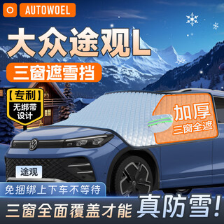 Autowoel volkswagen tiguan l car snow shield front windshield sunshade front sun protection heat insulation sunshade sunshade half cover