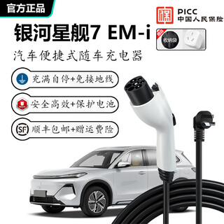 Jingbao electric geely galaxy starship 7 em-i car charger 3.5kw/7kw portable home 220v national standard seven-hole charging gun grounding wire free new energy ac charging pile galaxy starship 7 em-i standard model 3.5kw 8a/16a two-speed switching 5 meter cable