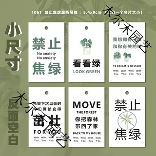 It is forbidden to hang big anxiety tags under the tree, good luck tags, hanging cards, drunken wood hanging bells, green plant decoration cards, look at 30 green mix and match tags