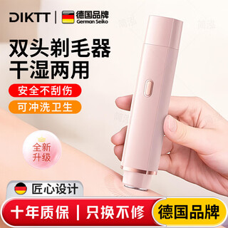 Diktt germany multi-functional electric double-head hair removal device for women, special hair removal knife for anal hair, private parts, armpit hair without leaving black spots, birthday gift for girlfriend, cherry blossom powder, electric wash, safe and non-scratch, quality assurance, worry-free after-sales service