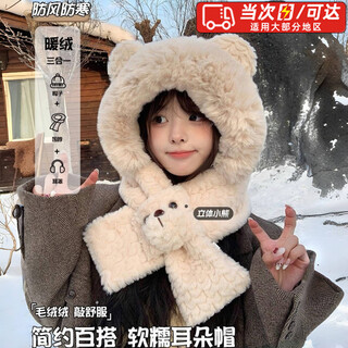 Cosmickiss bear ears hat scarf all-in-one women's winter warm and windproof thickened plush scarf versatile ear protection lei feng hat beige