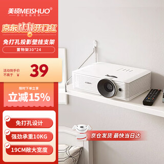 Mei shuo projector bracket wall-mounted tray-type storage rack 30*24 wall punch-free bracket router placement rack wall-mounted set-top box xgimi xiaomi nut mijia and other universal