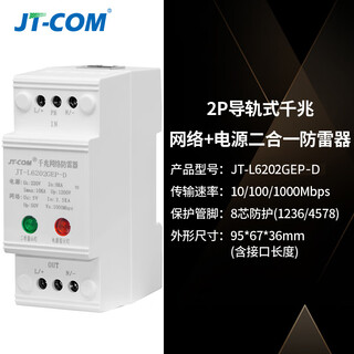 2p rail-type lightning protector network power supply two-in-one 12/24v 100 gigabit poe camera surge protector 2p rail-type gigabit two-in-one lightning protector