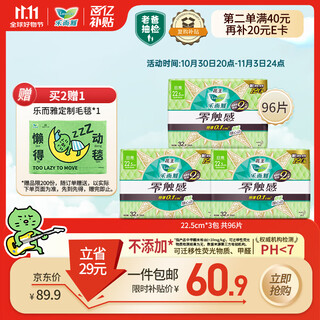 乐而雅花王零触感超丝薄透气日用卫生巾22.5cm3包装96片姨妈巾京东自营