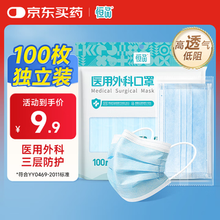 Hengpin disposable medical surgical masks 100 pieces (individually packed) dust-proof, skin-friendly, breathable, anti-pollen rhinitis and warm