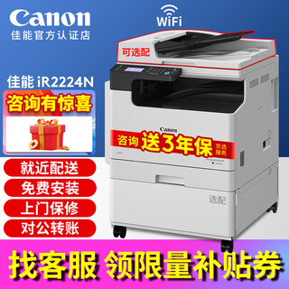 Canon ir 2224n 2224l 2425 2925 black and white laser printer office large commercial company copier a3a4 printing copy scanner all-in-one compound machine black and white ir2224n standard version supports network and optional