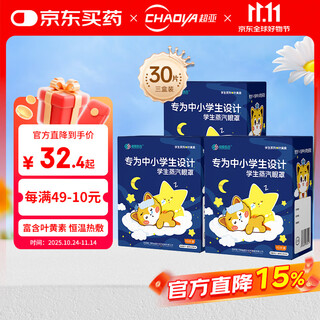 Super asian steam eye mask hot compress eye mask for children and students special lutein steam eye mask for fatigue and dryness behind the eyes 30 tablets