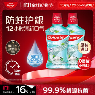 Colgate sun yingsha's same style refreshing sea salt essential oil imported mouthwash 1000ml fluoride deep cleansing self-operated