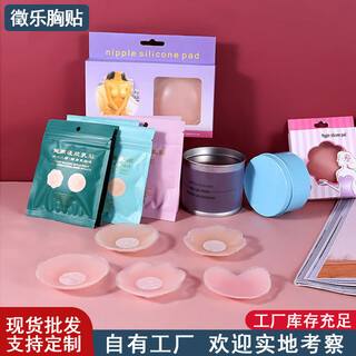 Leoezya wholesale anti-exposure breast patch summer invisible anti-bump nipple patch breast cover silicone breast patch 15g pink nude (round patch) 6.5cm