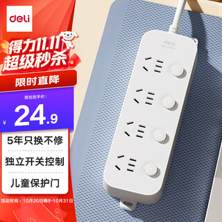 得力（deli）国标安全插座 插线板/插排/排插/插板/接线板/拖线板延长线 独立开关 分控4位1.8米 LU9053(1.8)