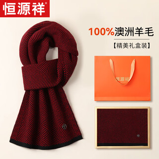 Hengyuanxiang scarf men's autumn and winter pure wool warm scarf birthday gift for husband and dad new year's day gift box
