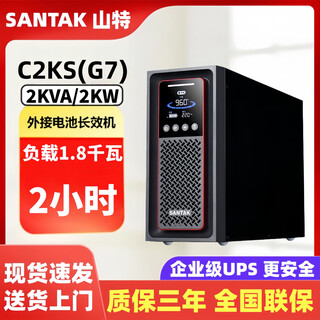 Santak ups uninterruptible power supply c2ks long-term machine 2kva/2000w online voltage stabilization to prevent power outage external battery delay 2 hours - external battery 65ah*6 pieces