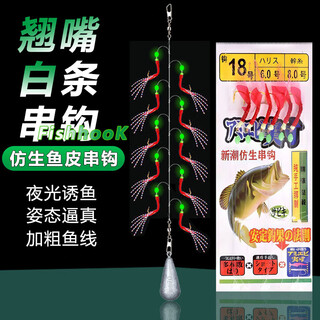 Xionghuo bionic string hook, cocked mouth, white strip fishing group, luya fish skin set, sequin hook, sea fishing bait, string fishing, anti-tangle shrimp skin, 5 pairs, 6 hooks, red leather string hook + 10g lead pendant, no. 5