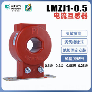 Tianzheng electrical current transformer lmzj1-0.5 100 150 200/5 300/5 600/5 400/5 150/5 general model 02s level