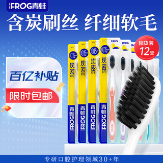 Frog adult fine soft bristle toothbrush charcoal filament gum protection toothbrush 12 pieces