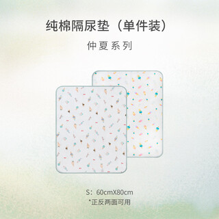 Nest design baby pure cotton waterproof diaper pad newborn baby spring and autumn washable diaper pad double-sided pure cotton midsummer series s size (60*80cm)