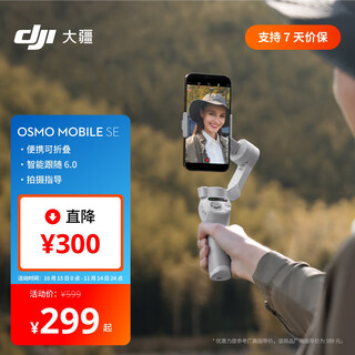Dji osmo mobile se om mobile phone gimbal stabilizer three-axis stabilization intelligent follow-up vlog shooting artifact stabilizer