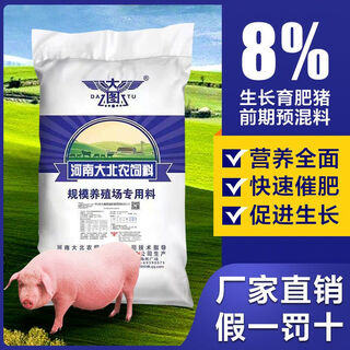Henan dabeinong 8% baodao series pig premix eats more, grows faster, fattens, pulls the skeleton and improves body shape. ten bags get one bag free.