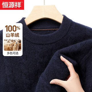 Hengyuanxiang 100% cashmere thick round neck business casual sweater autumn and winter new versatile warm cashmere sweater for young and middle-aged people