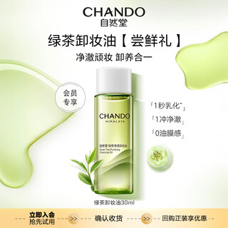 Zhitang cleansing oil nourishes and removes makeup, all in one, gentle, non-acne, quick to emulsify, moisturize, soothe sensitive skin, deep cleansing and skin care, green tea cleansing oil 30ml