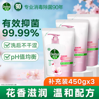 Dettol hand sanitizer healthy antibacterial refill replacement moisturizing protective bottle bag optional effective antibacterial 99.99% king of cost-effectiveness 450g*3 bags