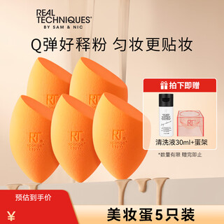 Real techniques beauty egg makeup egg 5 pack makeup wet and dry powder puff water drop type