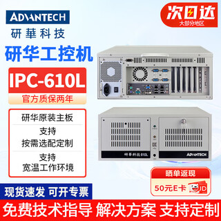 ADVANTECH研华工控机原装IPC-610L工业电脑主机服务器4U机箱 505G2/I7-6700/8+128G/1T机械 研华IPC-610+250W其他配置问客服