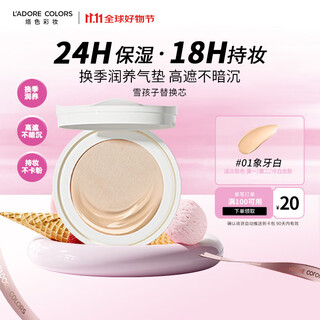 Branded color condensing light everlasting cushion powder cream refill 01# ivory white (snow child)