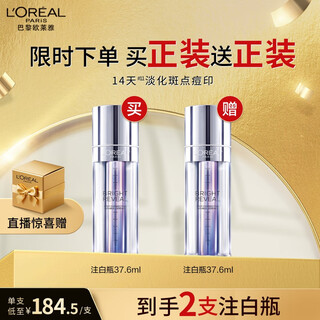 L'oreal whitening bottle 37.6ml whitening essence blemish skin care products cosmetics birthday gift