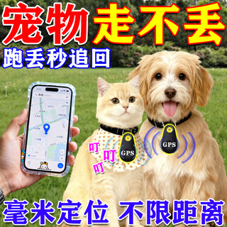 Pet location tracker gps anti-lost artifact, a must-have for raising pets, super standby, real-time positioning, waterproof, buy 2 get 1 free, no longer afraid of getting lost, three