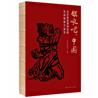 Signature and seal - roar, china collection of anti-japanese war prints collected by lu xun museum in beijing, renmin university of china press, lu xun museum in beijing, books books