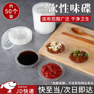 Dongzhitiandi disposable sauce dish tasting small dish condiment dish vinegar oil snack plate dry dish dipping sauce dish chili mustard diameter 8.5cm disposable dish 50 pieces