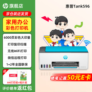 Hp tank596 wireless printer home color continuous all-in-one copy and scan office a4 student homework photo large ink tank 592 upgraded model newly launched tank596 (wireless print, copy and scan all-in-one machine)