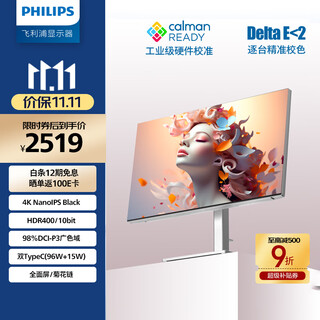 飞利浦27英寸4K NanoIPS-Black硬件低蓝光爱眼 TypeC96W 10bit HDR400设计办公显示器 国家补贴27E2F7901