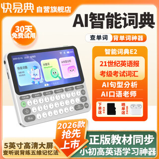 Koridy ai electronic dictionary e2 128g english learning machine artifact keyboard input word search word practice word memorization primary school high school textbook synchronous word machine word card portable learning machine