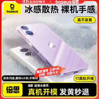 倍思【冰透散热|裸机原感|发黄秒退】适用iphone17手机壳苹果17保护套原装全包透明气囊防摔散热快