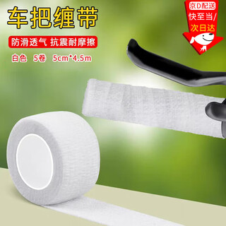 Mielanat suican bicycle handlebars with self-adhesive anti-slip tape handlebars road bike curved handlebars anti-wear straps table and chair shock absorber white elastic bandage 5 rolls 5cm*4.5m