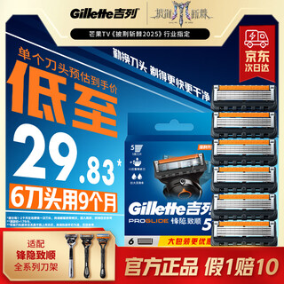 Gillette blade suitable for fengyin 5 zhishun 6-head 5-layer razor blade gillette head gravity box non-geely
