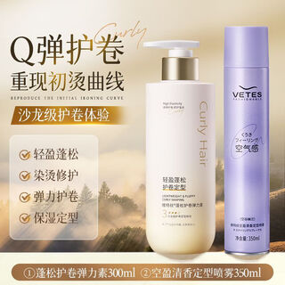 Vitex supermarket hot selling curl protector elastin repairs perm, dyeing, frizz, fluffy moisturizing and long-lasting styling curly hair, super curl protector and styling elastin + styling hairspray 350ml