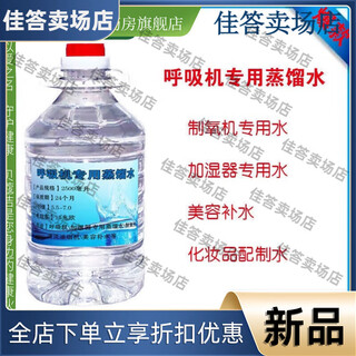 5 jin jin for general distilled water oxygen generator is equal to 0.5 kg. 5 jin jin for large barrel is equal to 0.5 kg. special medical oxygen inhalation and beauty hydration for ventilator.