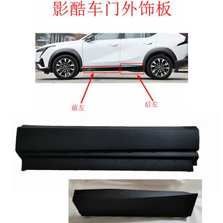 Litian adapts to yingku car door exterior trim panel, door anti-collision strip, original door lower black trim panel, rear right moon shadow gray original factory