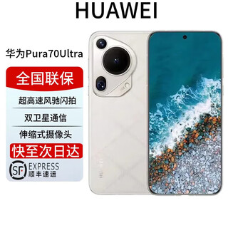 Huawei pre-activates pura70ultra, new flagship phone p70ultra 2024 launched, starburst white 12+512g, nationwide warranty, please contact customer service for details