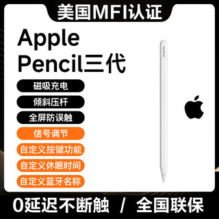 SOULUX【MFI认证】适用苹果电容笔apple pencil二代触控防误触ipad手写笔pro平板air4/5三代触屏绘画平替 官配三代顶配版 【APP版】防误触不断触 倾斜压感